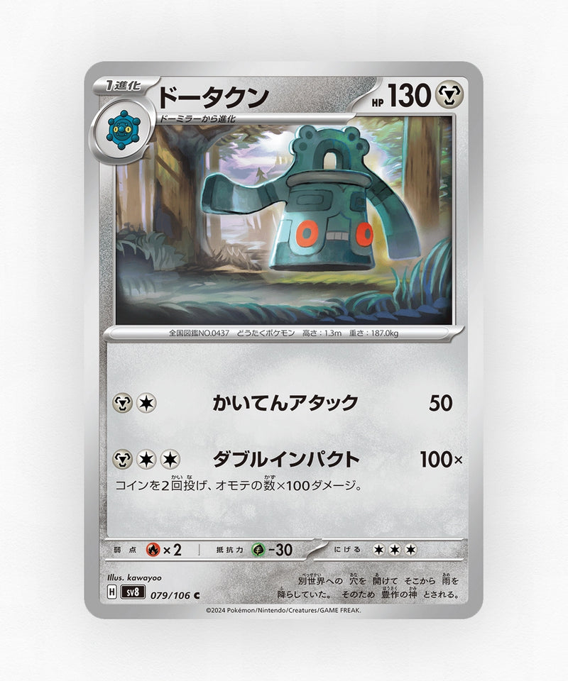 pk-sv8_ja-79-non-holo