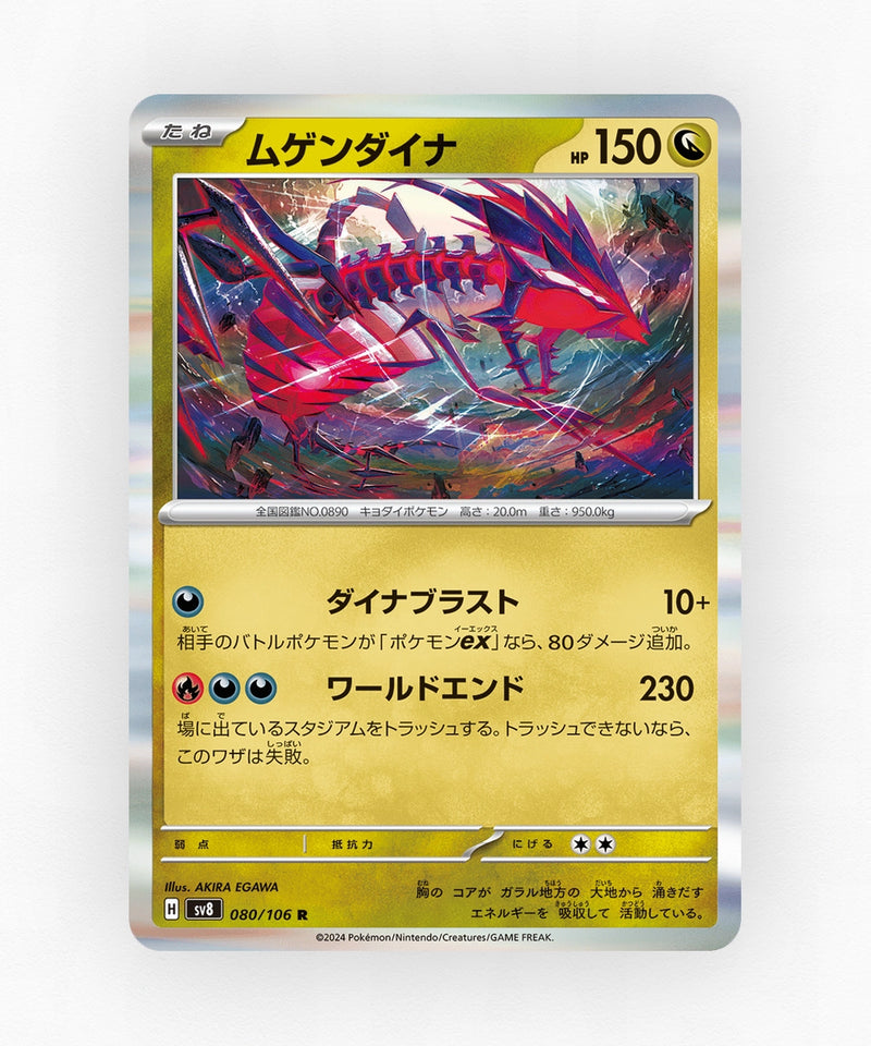 pk-sv8_ja-80-holo