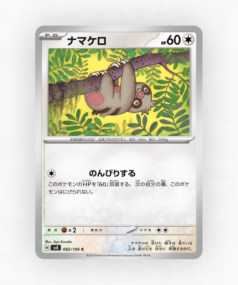 pk-sv8_ja-82-non-holo
