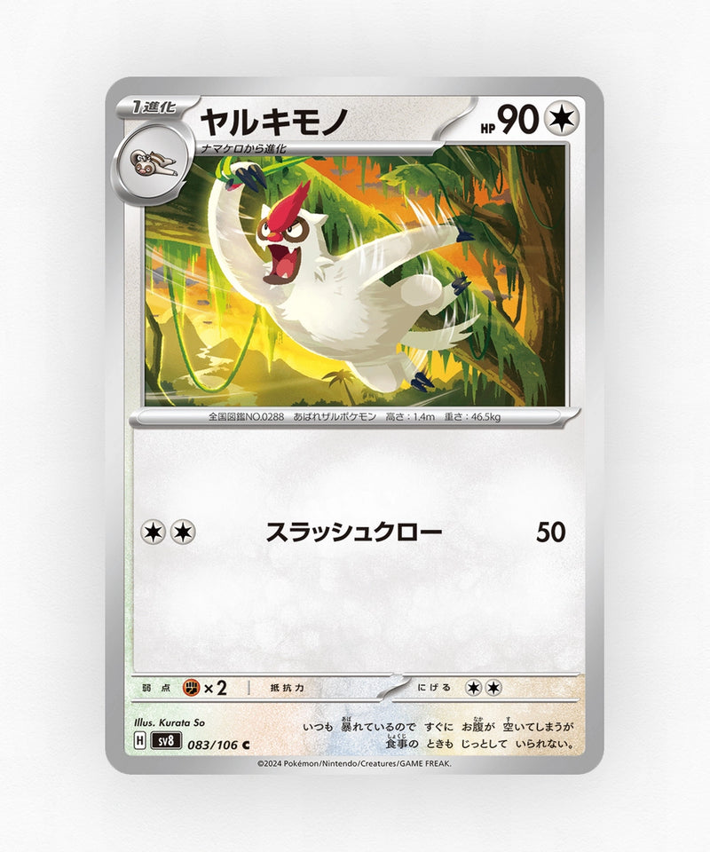 pk-sv8_ja-83-non-holo