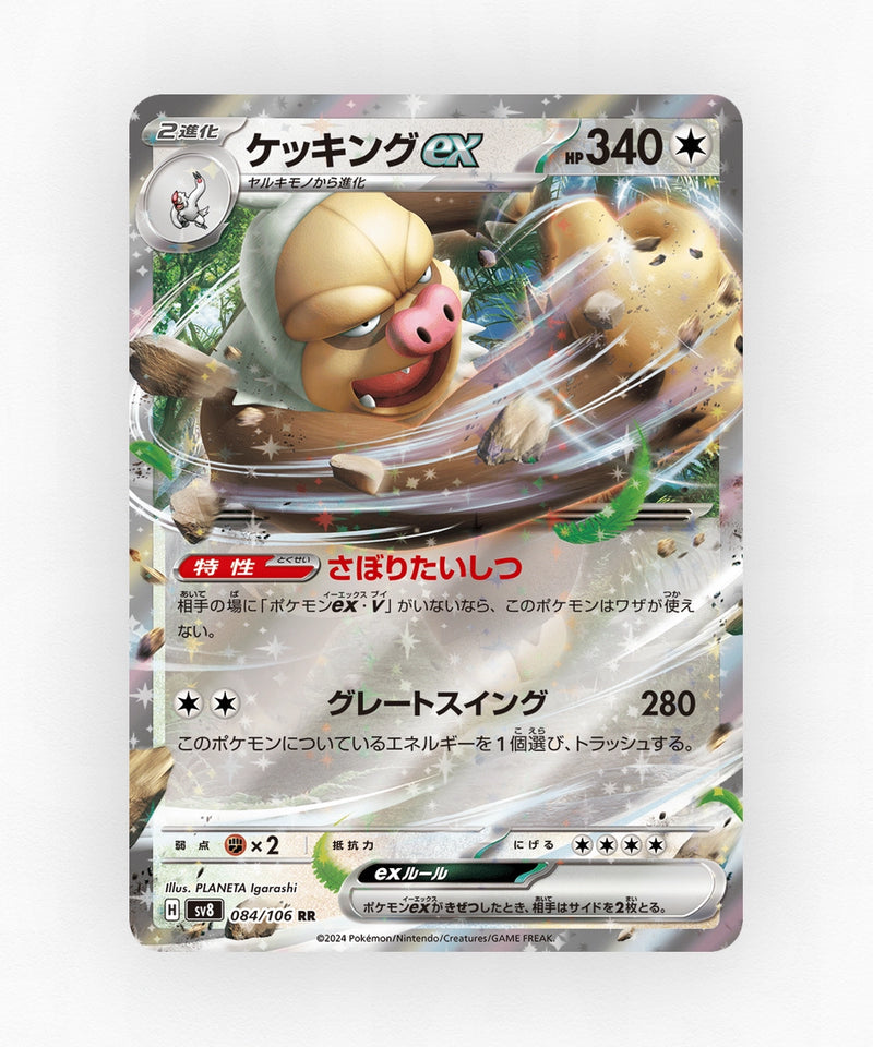 Slaking ex - Super Electric Breaker 084/106 (Holo)