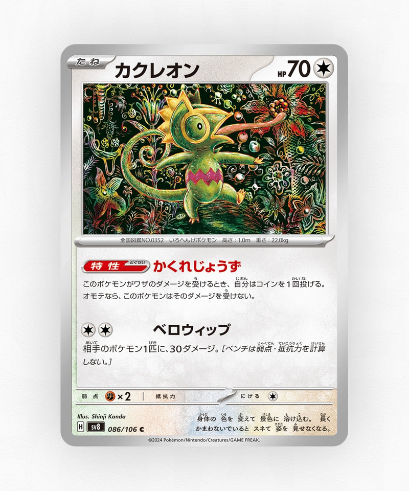 pk-sv8_ja-86-non-holo