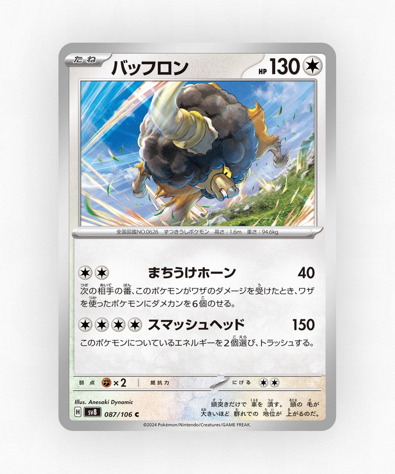 pk-sv8_ja-87-non-holo