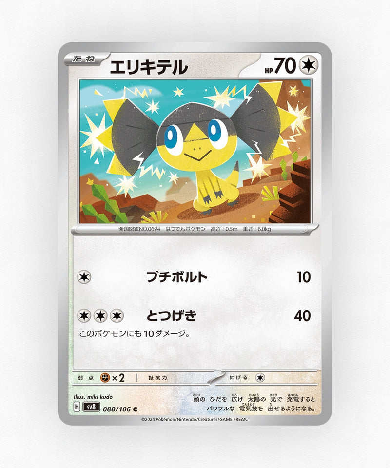 pk-sv8_ja-88-non-holo