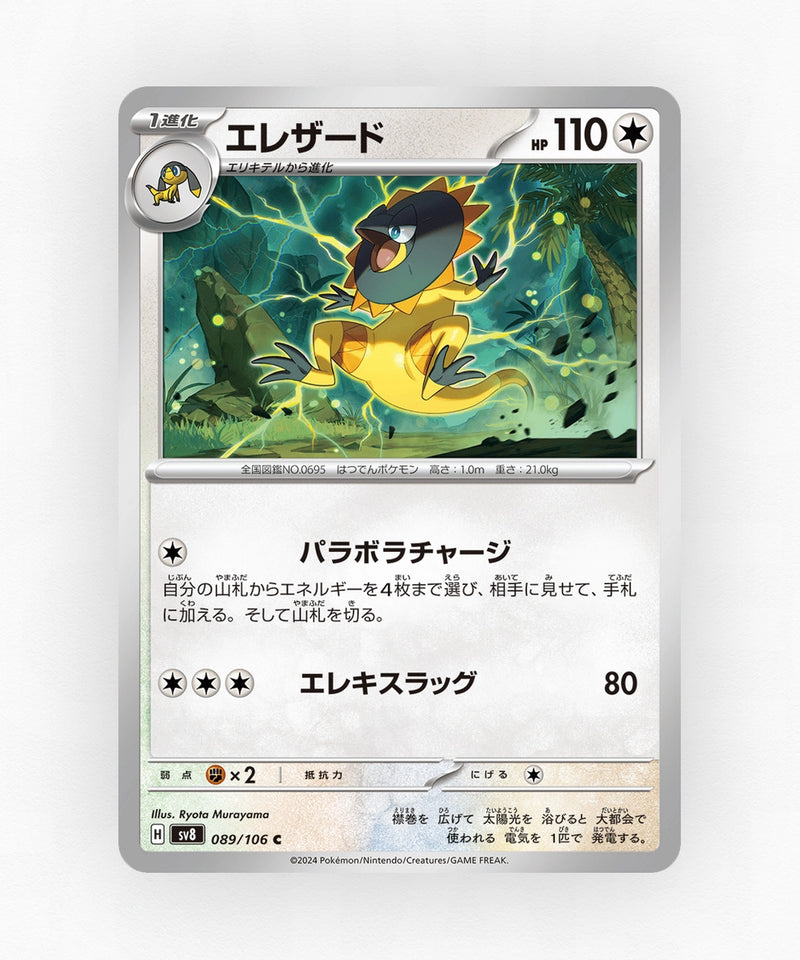 pk-sv8_ja-89-non-holo