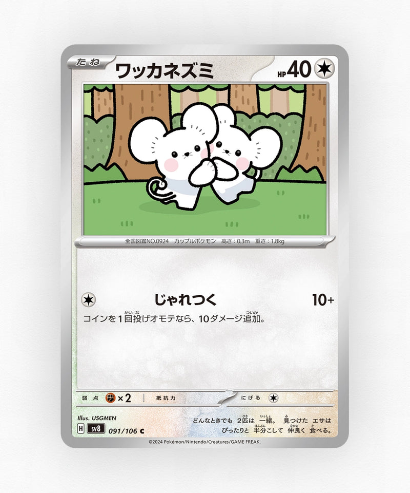 pk-sv8_ja-91-non-holo