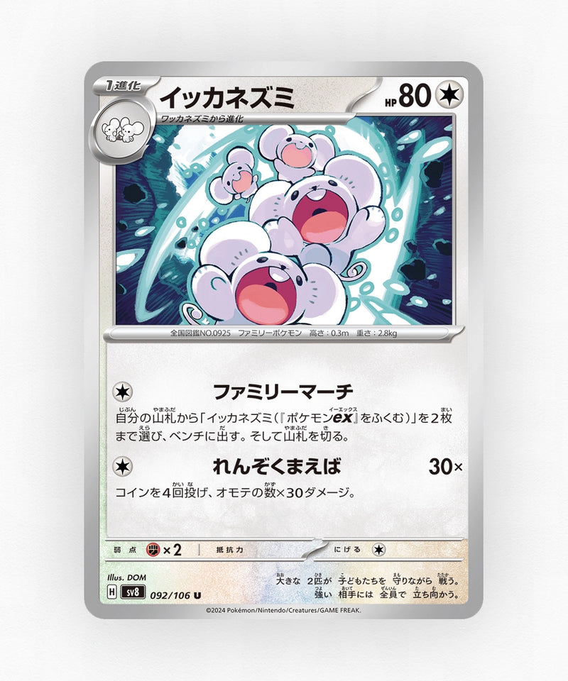 pk-sv8_ja-92-non-holo