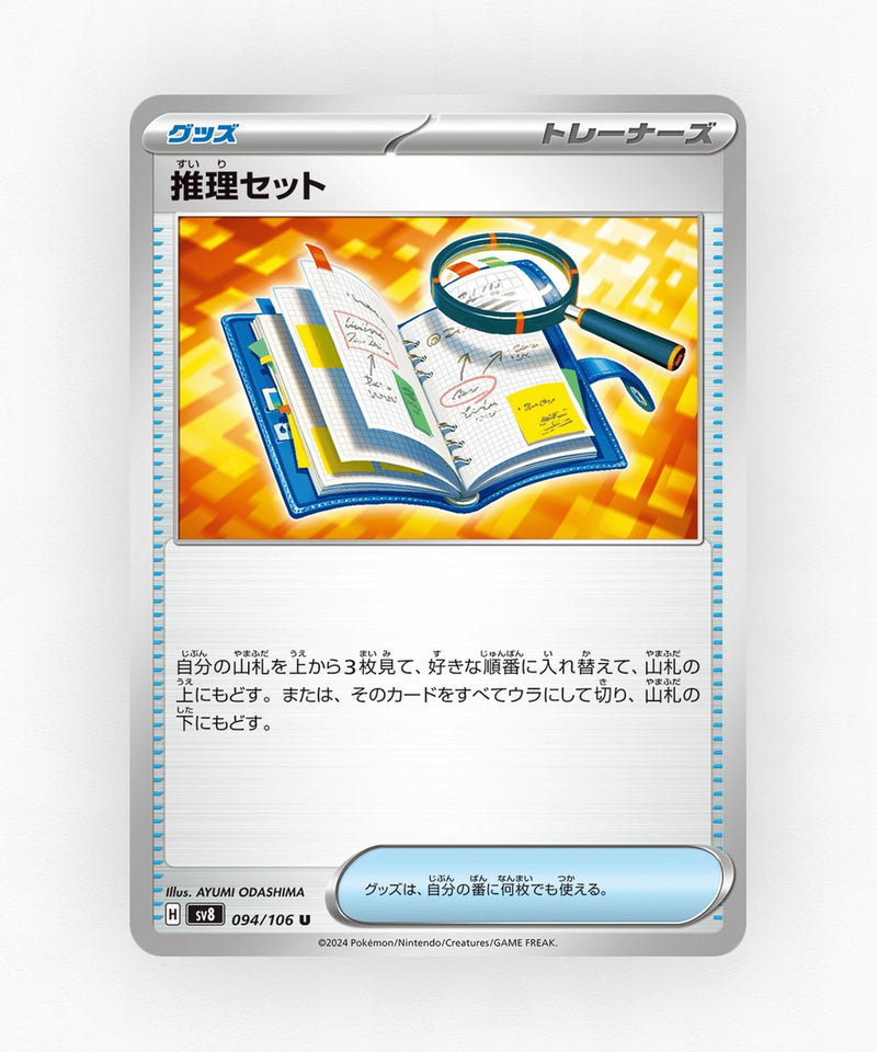 Deduction Set - Super Electric Breaker 094/106 (Non-Holo)