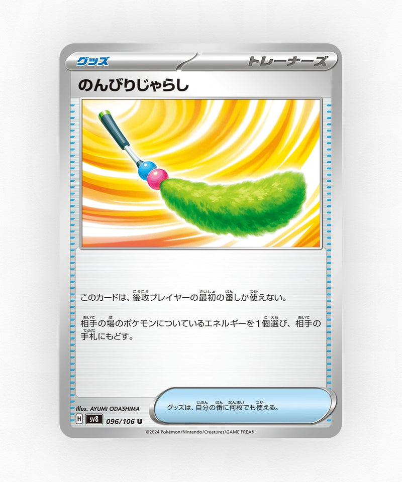Carefree Cat Toy - Super Electric Breaker 096/106 (Non-Holo)