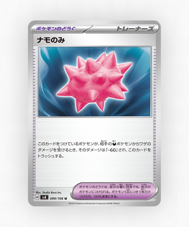Colbur Berry - Super Electric Breaker 099/106 (Non-Holo)
