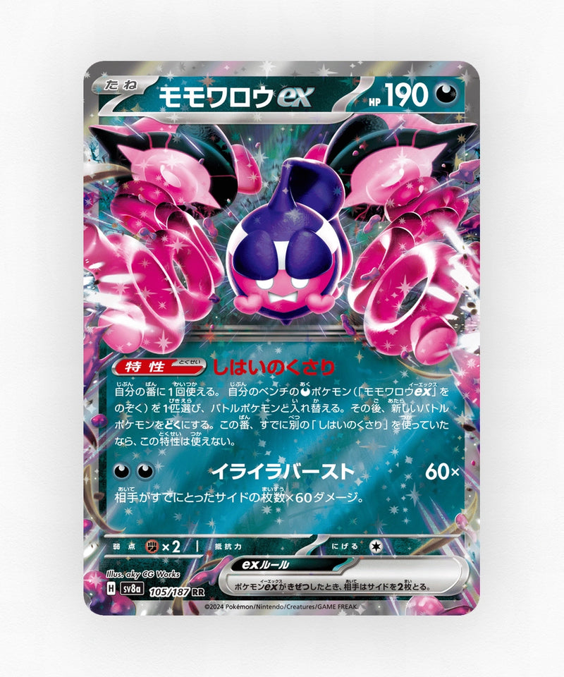 Pecharunt ex - Terastal Festival ex 105/187 (Holo)