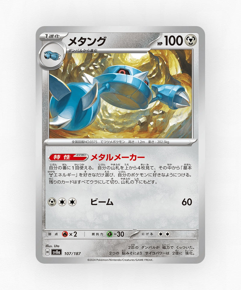 pk-sv8a_ja-107-master-ball-reverse-holo