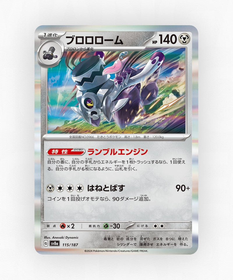Revavroom - Terastal Festival ex 115/187 (Poke Ball Reverse Holo)