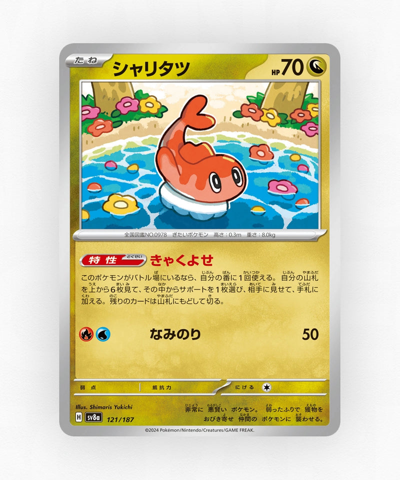pk-sv8a_ja-121-poke-ball-reverse-holo