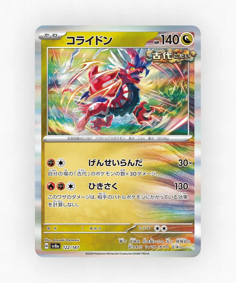 pk-sv8a_ja-122-poke-ball-reverse-holo