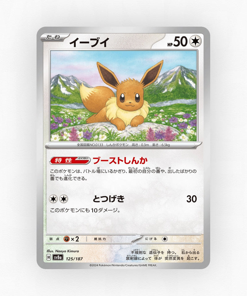 Eevee - Terastal Festival ex 125/187 (Poke Ball Reverse Holo)