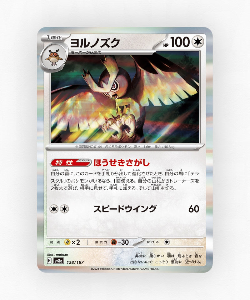 Noctowl - Terastal Festival ex 128/187 (Holo)
