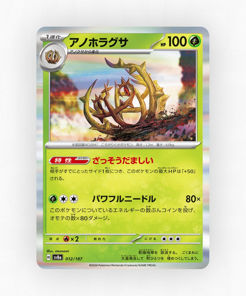 Brambleghast - Terastal Festival ex 012/187 (Master Ball Reverse Holo)