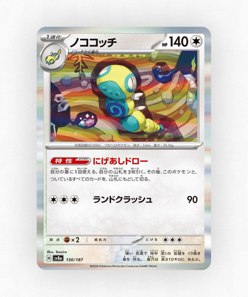 pk-sv8a_ja-130-poke-ball-reverse-holo