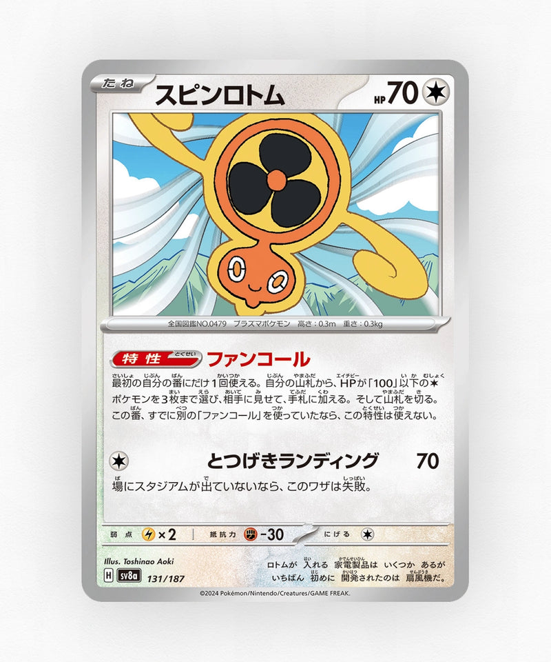 pk-sv8a_ja-131-poke-ball-reverse-holo