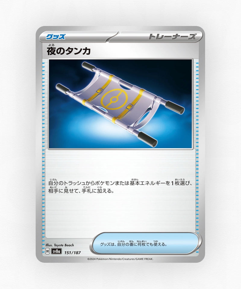 pk-sv8a_ja-151-non-holo