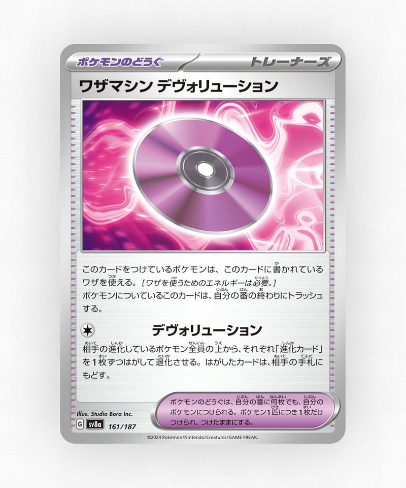 pk-sv8a_ja-161-poke-ball-reverse-holo