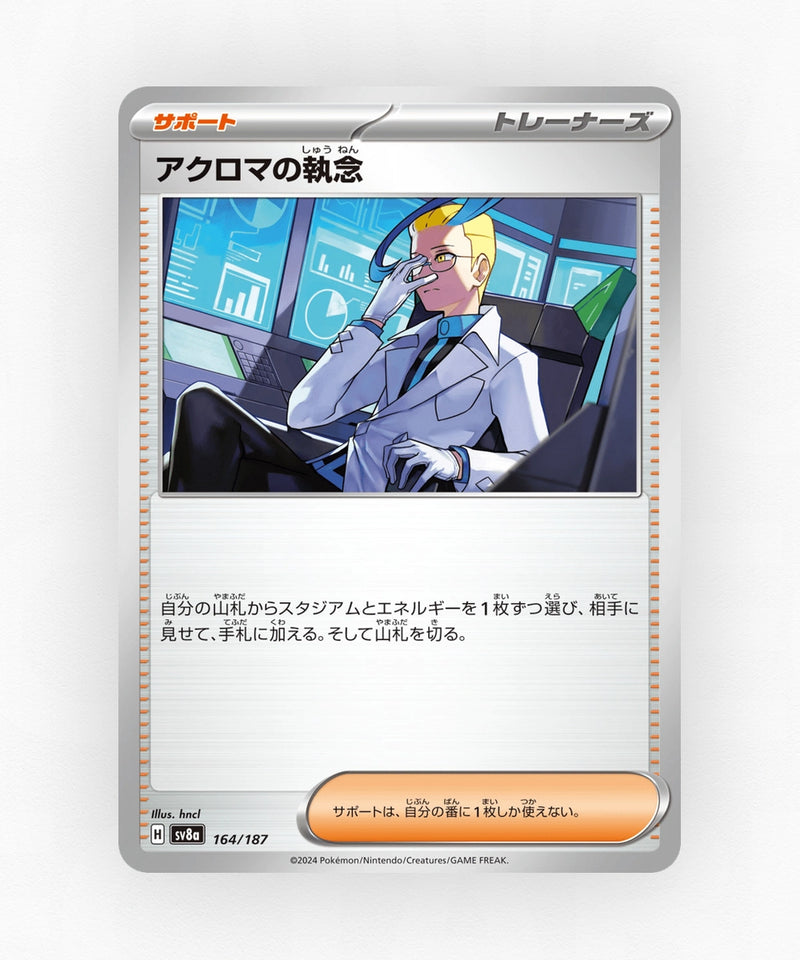 Colress's Tenacity - Terastal Festival ex 164/187 (Non-Holo)
