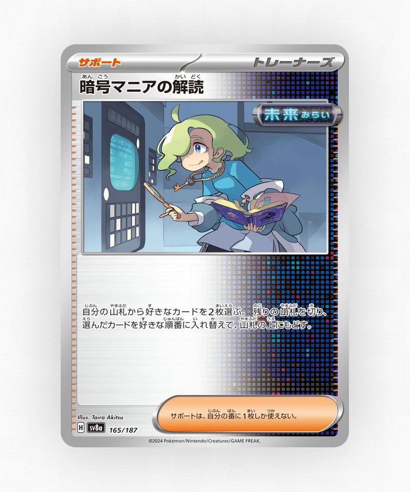Ciphermaniac's Codebreaking - Terastal Festival ex 165/187 (Poke Ball Reverse Holo)