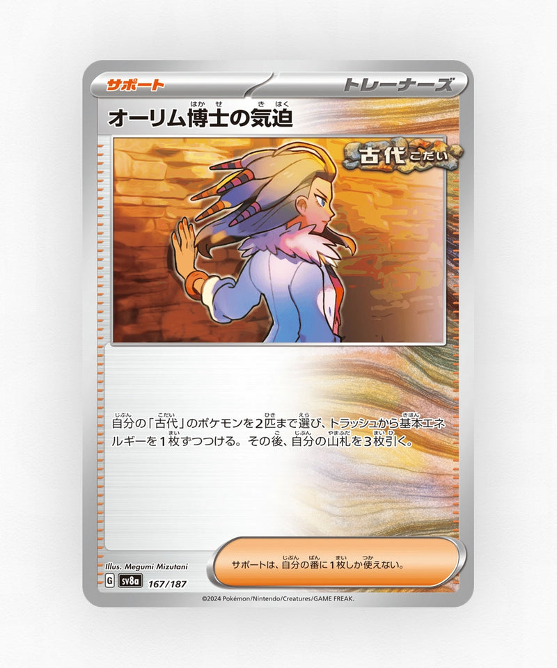 Professor Sada's Vitality - Terastal Festival ex 167/187 (Poke Ball Reverse Holo)