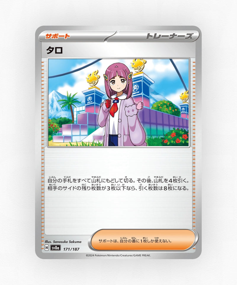 pk-sv8a_ja-171-poke-ball-reverse-holo