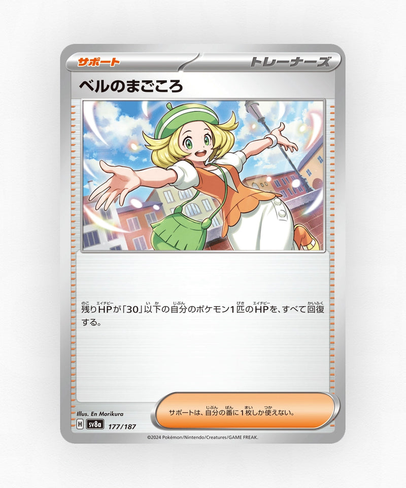 Bianca's Devotion - Terastal Festival ex 177/187 (Poke Ball Reverse Holo)
