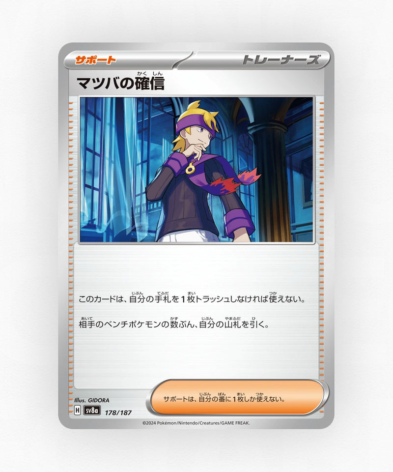 Morty's Conviction - Terastal Festival ex 178/187 (Poke Ball Reverse Holo)