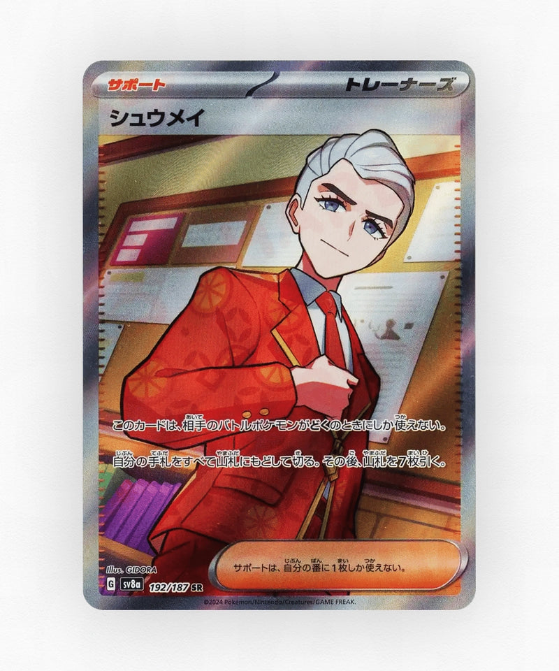 Atticus - Terastal Festival ex 192/187 (Holo)