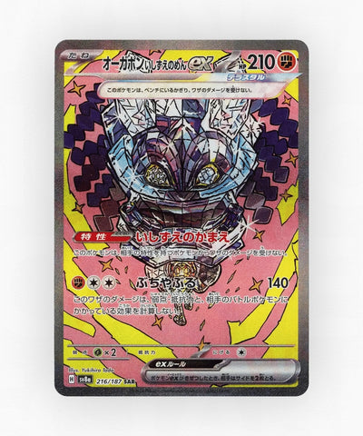 Cornerstone Mask Ogerpon ex - Terastal Festival ex 216/187 (Holo)