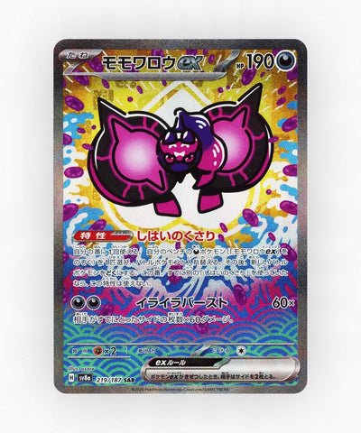 Pecharunt ex - Terastal Festival ex 219/187 (Holo)