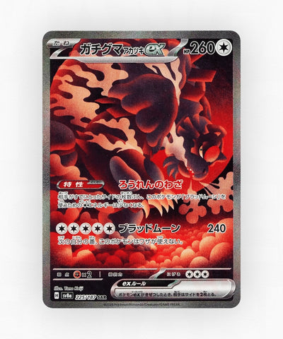 Bloodmoon Ursaluna ex - Terastal Festival ex 225/187 (Holo)