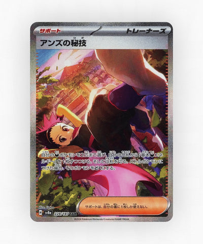 Janine's Secret Art - Terastal Festival ex 228/187 (Holo)