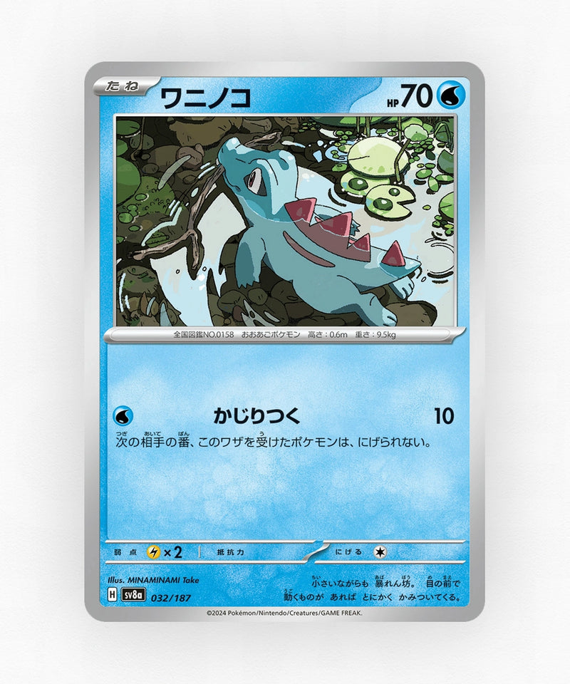 Totodile - Terastal Festival ex 032/187 (Master Ball Reverse Holo)