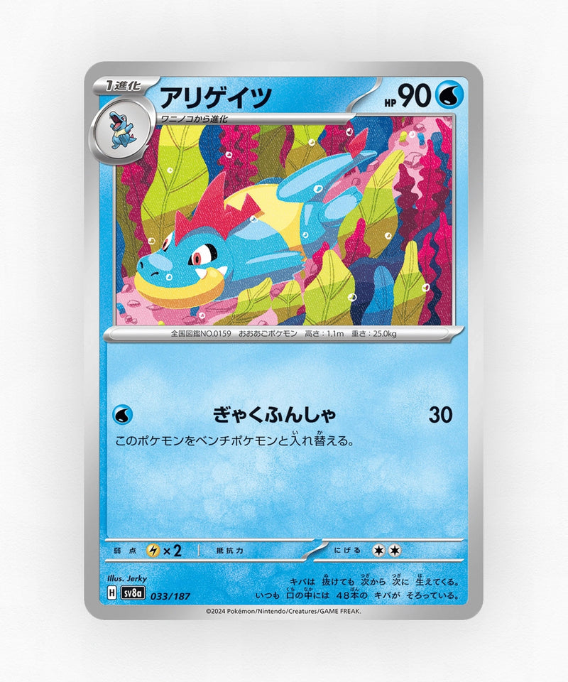 Croconaw - Terastal Festival ex 033/187 (Poke Ball Reverse Holo)