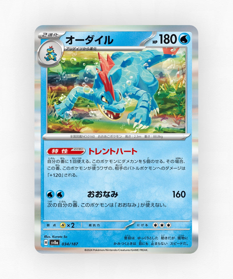 Feraligatr - Terastal Festival ex 034/187 (Master Ball Reverse Holo)