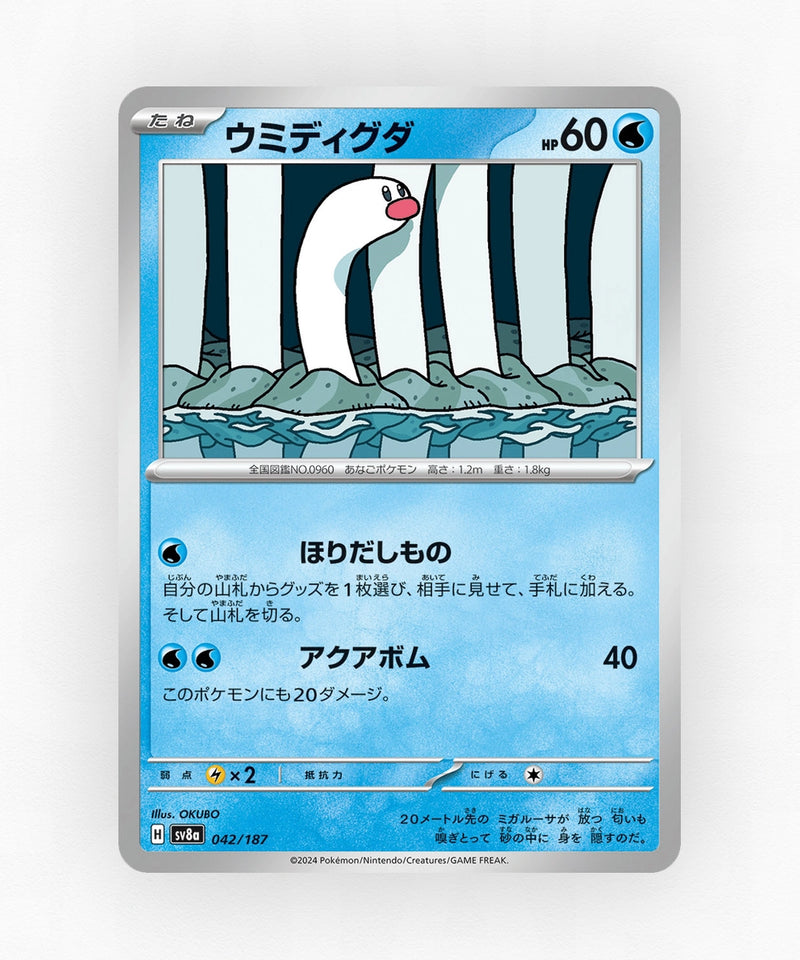 Wiglett - Terastal Festival ex 042/187 (Master Ball Reverse Holo)