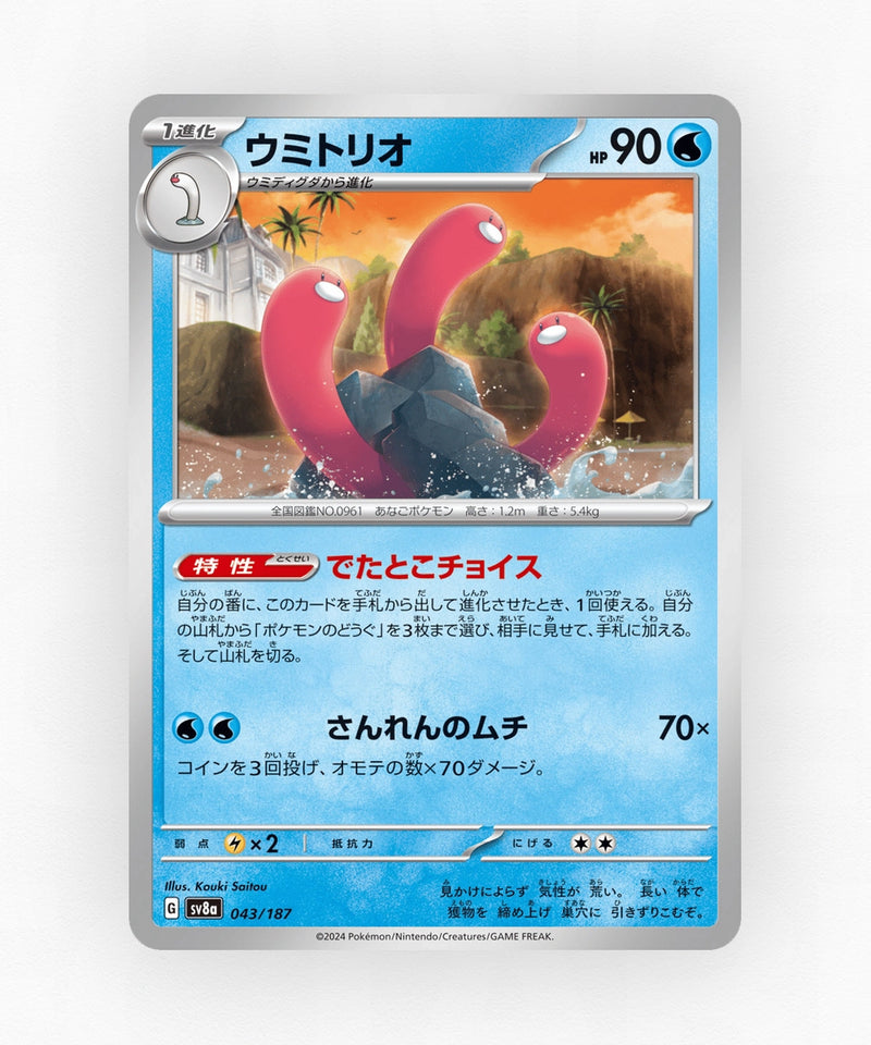 pk-sv8a_ja-43-master-ball-reverse-holo