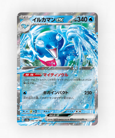 Palafin ex - Terastal Festival ex 046/187 (Holo)