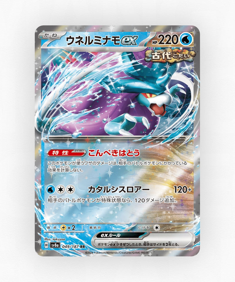 Walking Wake ex - Terastal Festival ex 049/187 (Holo)