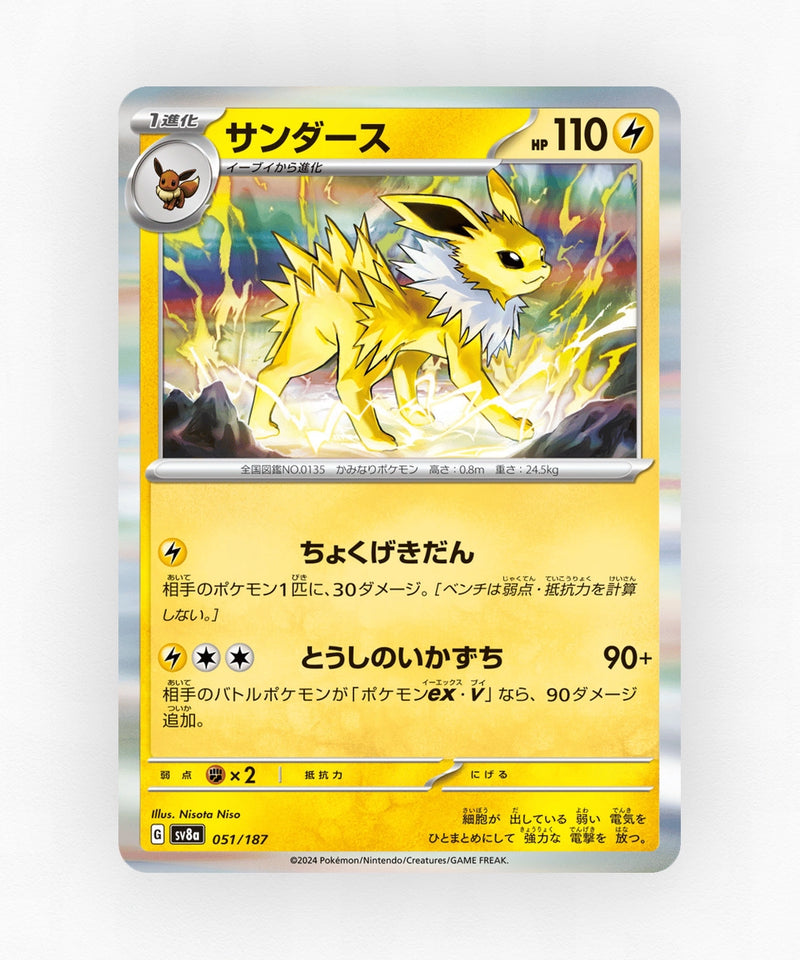 Jolteon - Terastal Festival ex 051/187 (Poke Ball Reverse Holo)
