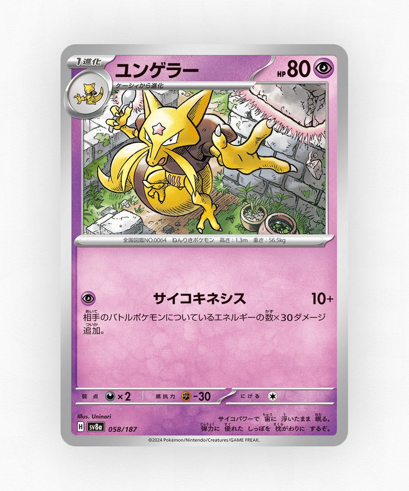 pk-sv8a_ja-58-master-ball-reverse-holo