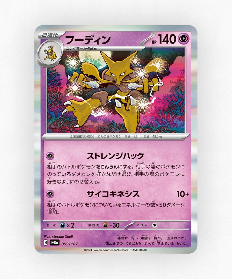 pk-sv8a_ja-59-master-ball-reverse-holo