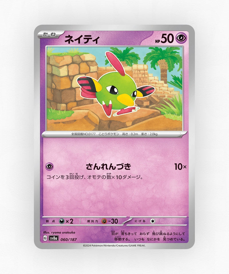 pk-sv8a_ja-60-master-ball-reverse-holo
