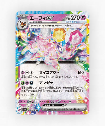 Espeon ex - Terastal Festival ex 063/187 (Holo)