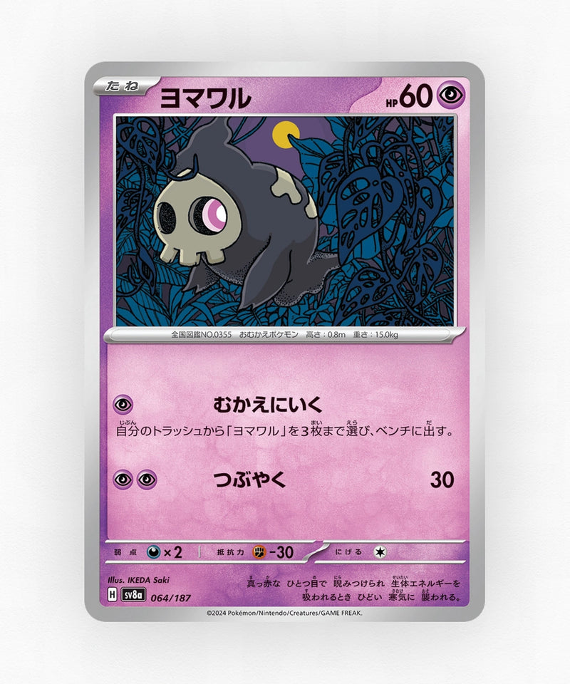 Duskull - Terastal Festival ex 064/187 (Master Ball Reverse Holo)